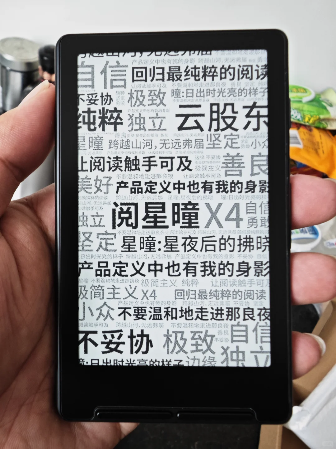 阅星瞳x4 第n个电纸书好物