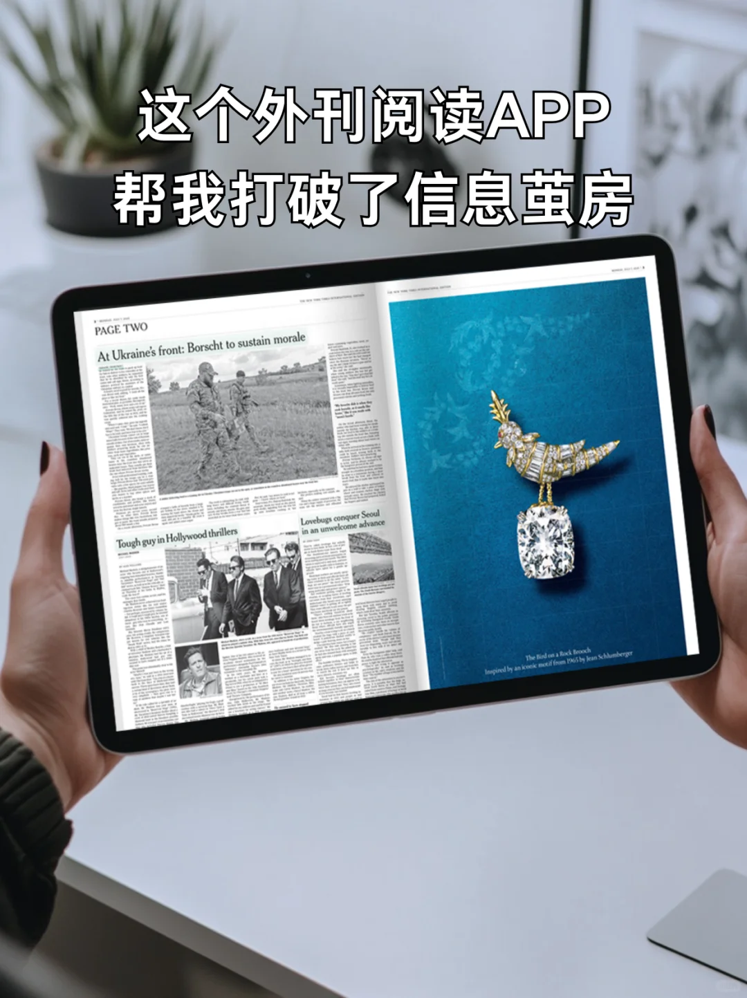 外刊阅读神器丨逃出信息茧房靠它了❗️