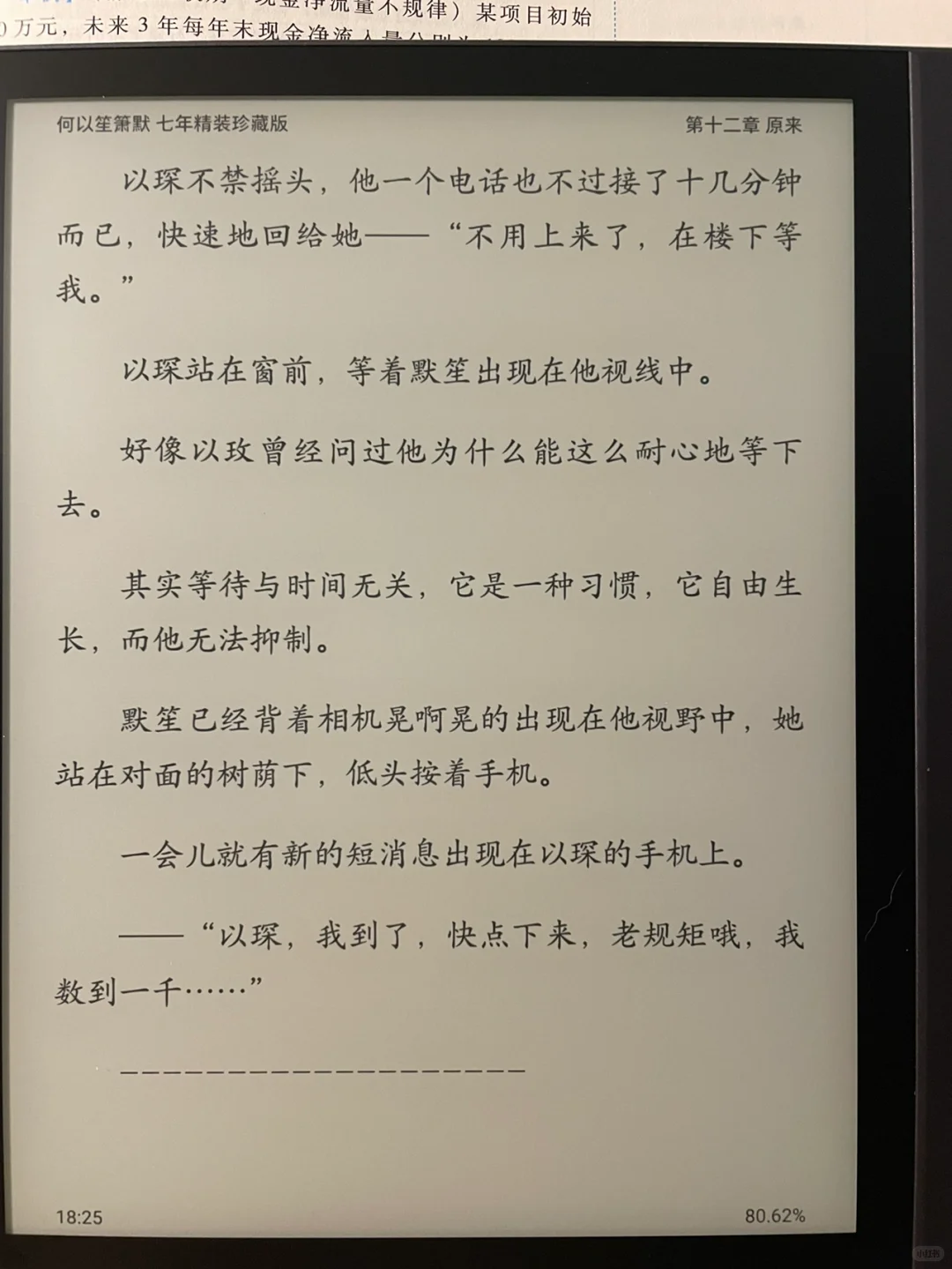 第一次用iReader读完一本书。何以笙箫默。