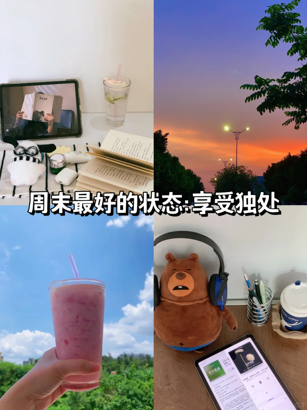 我的周末日常：享受独处，阅读、散步、听音乐🎵