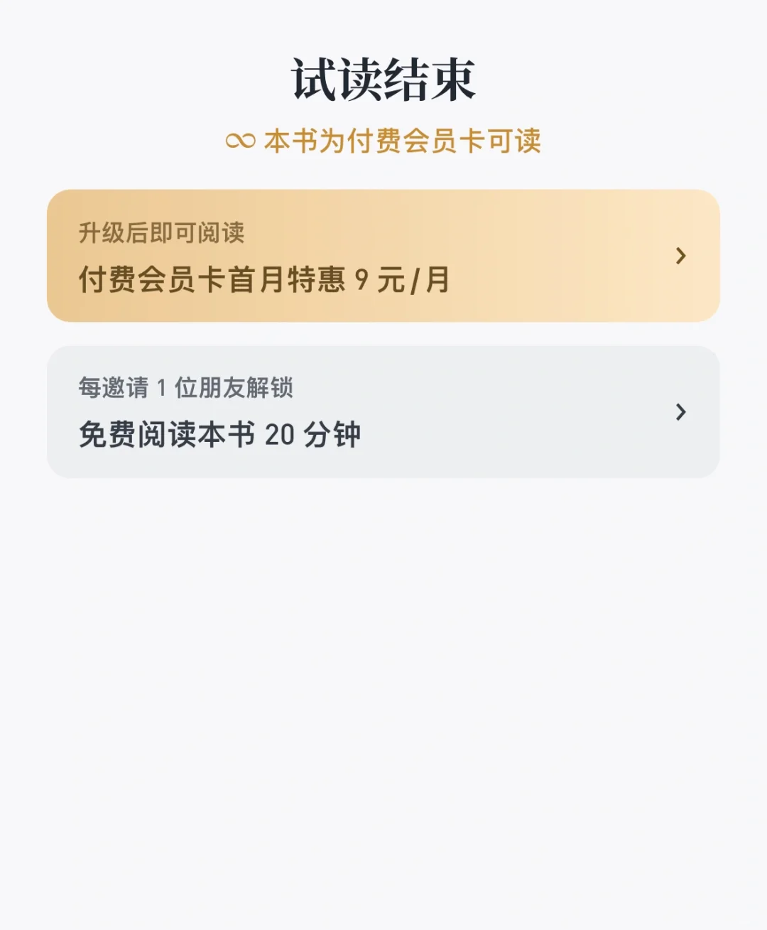 葳信读书免费不了一点？进来教会你