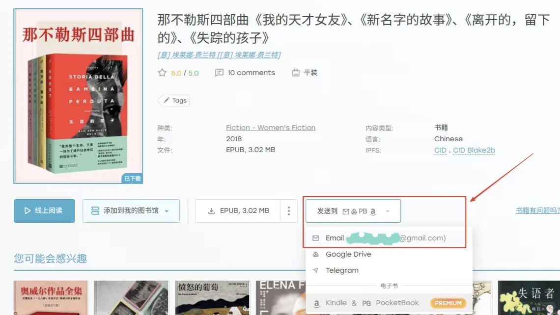 Z-Lib一键发书到kindle教程（无捐赠版