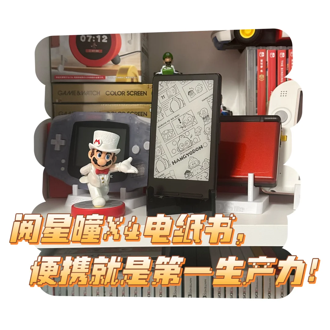 阅星曈X4电纸书，便携就是第一生产力！