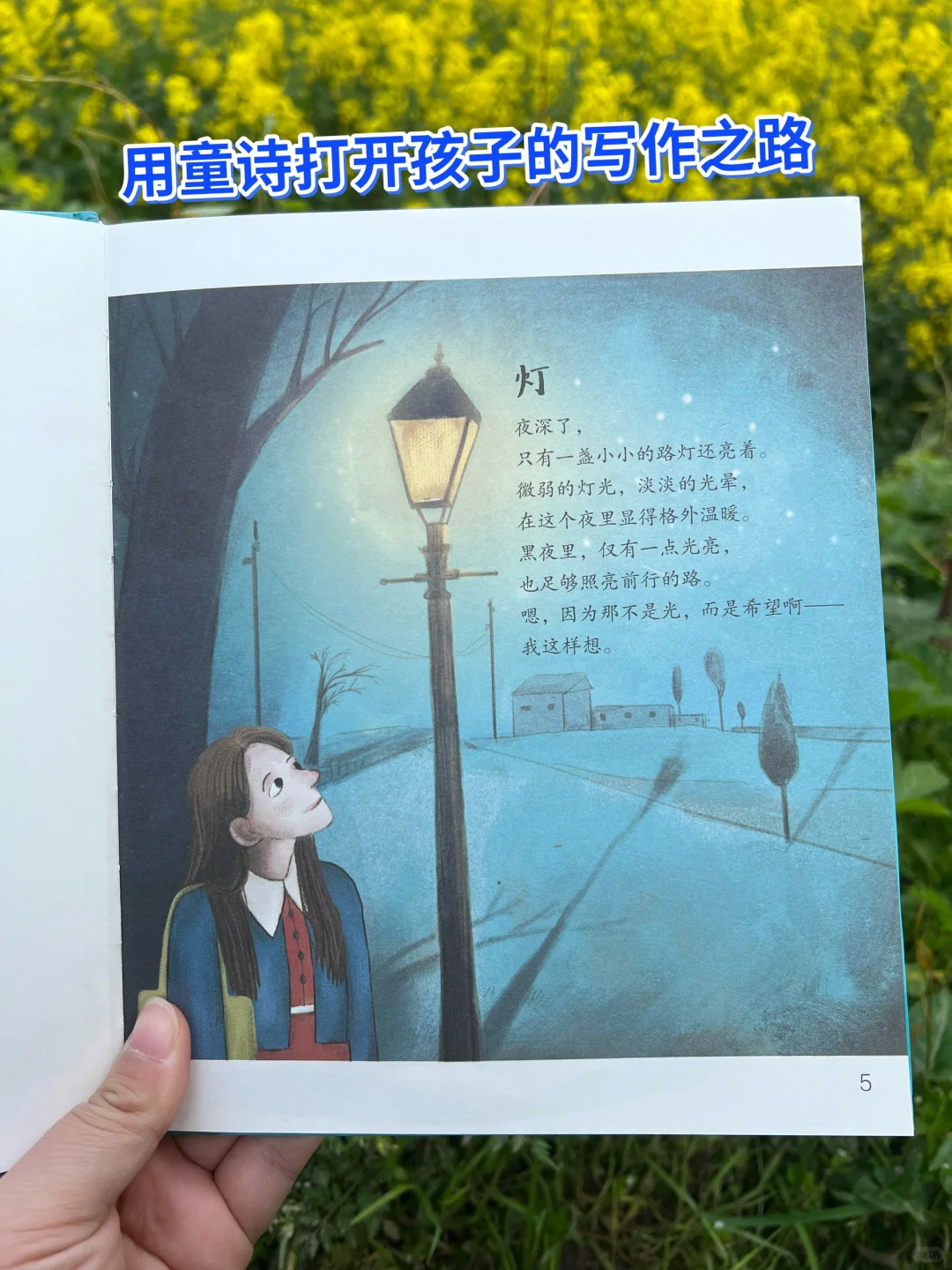 可以写进作文里的童诗❤️