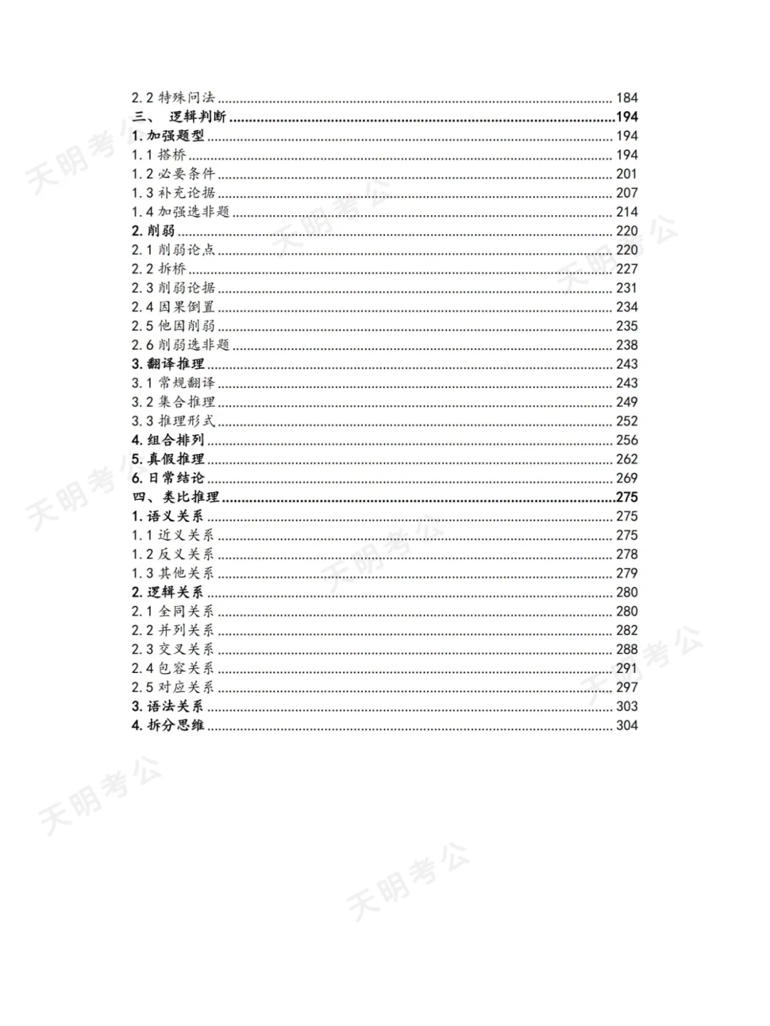  判断推理千题册2.0（2025年版）