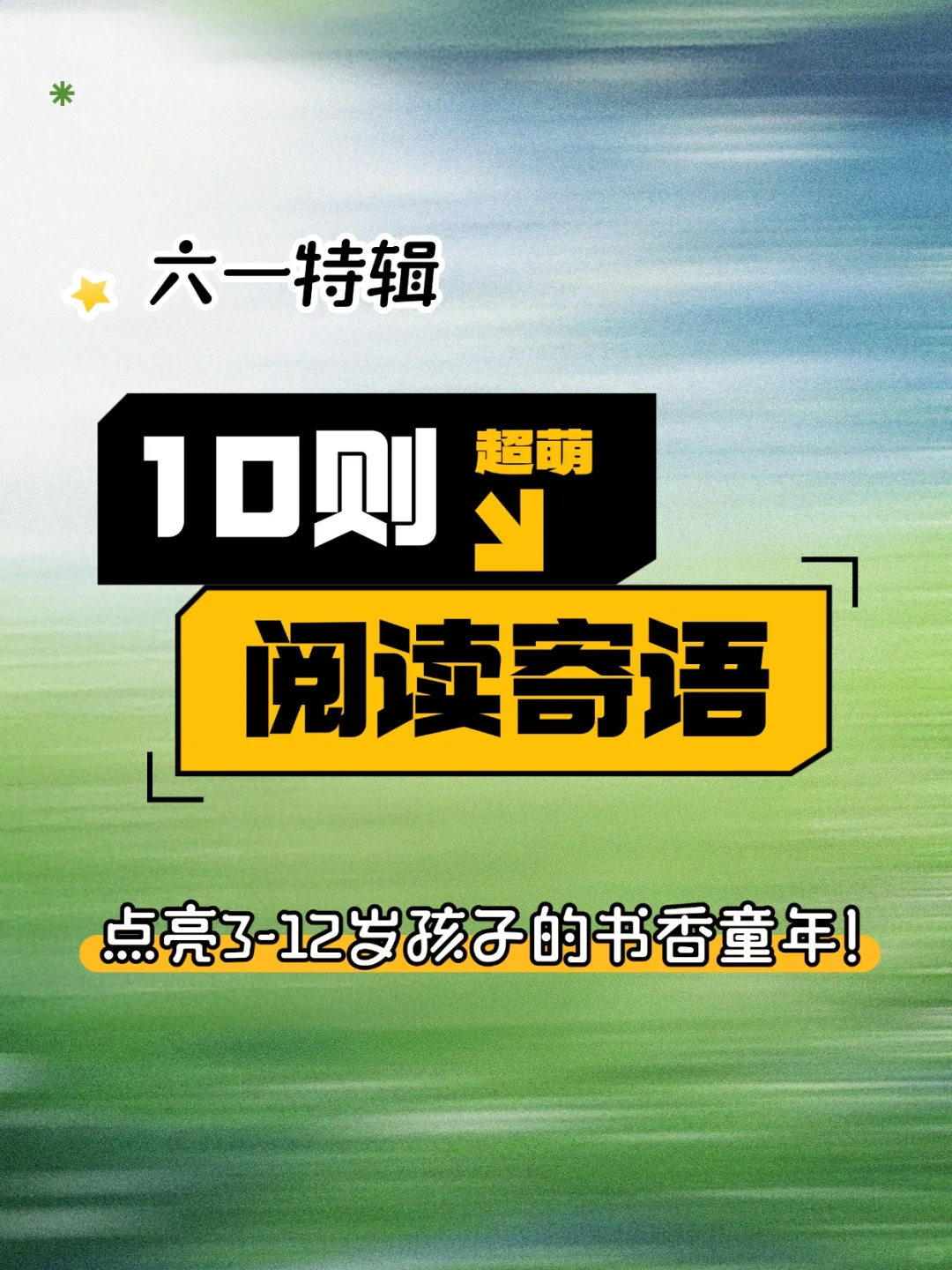 一起阅读，一起成长