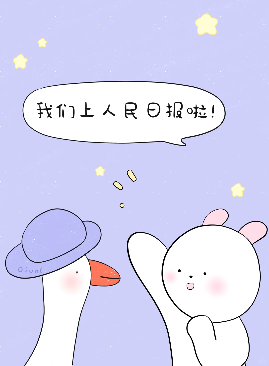 是真的！！我们上《人民日报》啦！！！