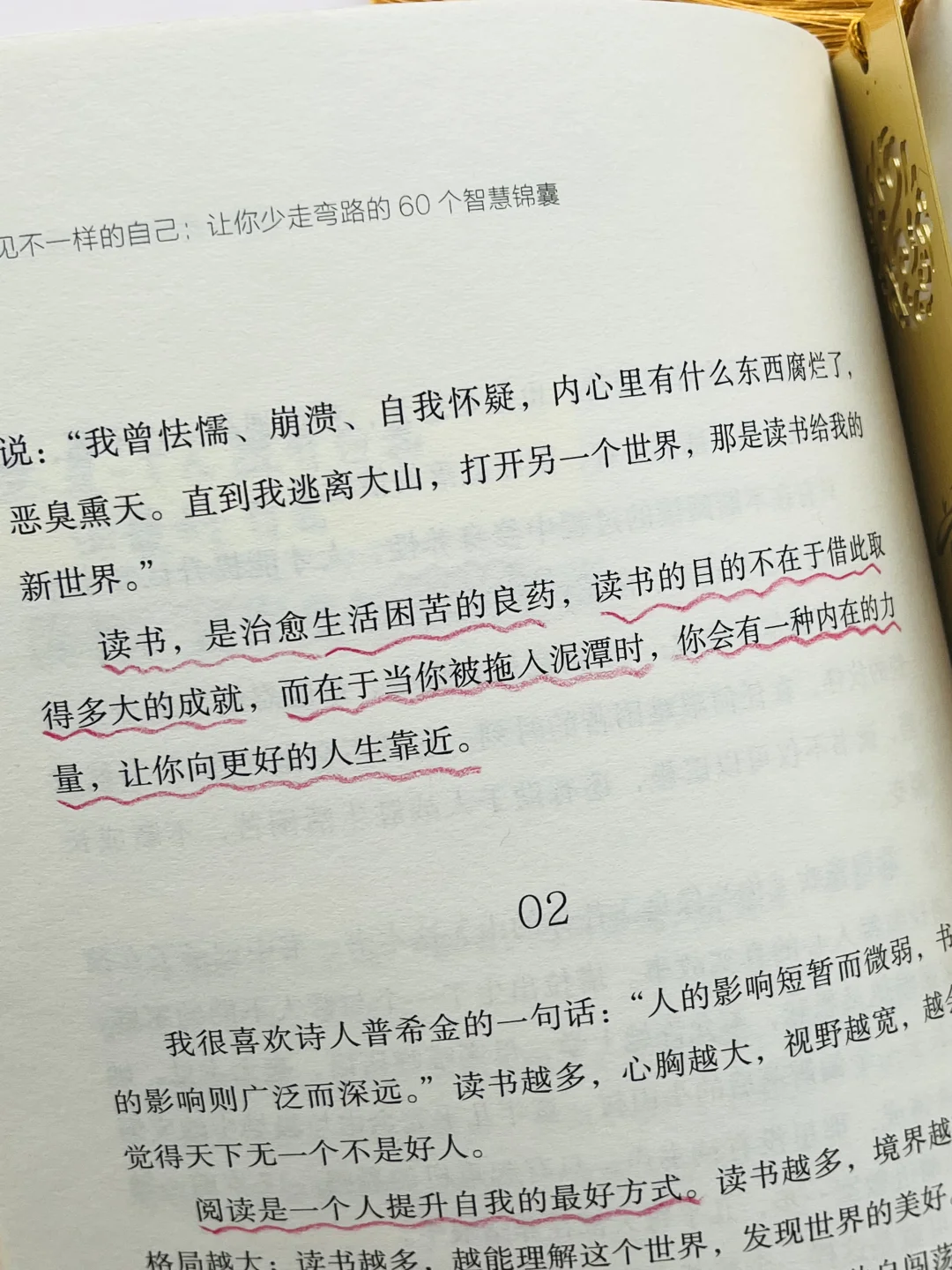 读书，是许多烦恼的解药📚