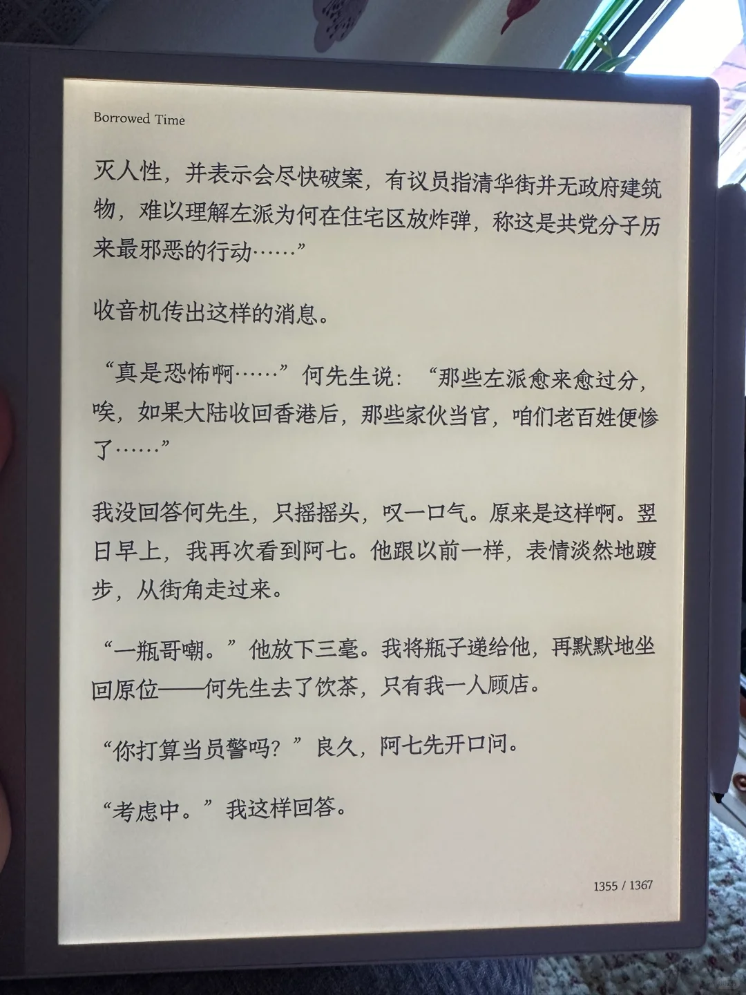 掌阅smart5这是传说中的阴阳屏吗？