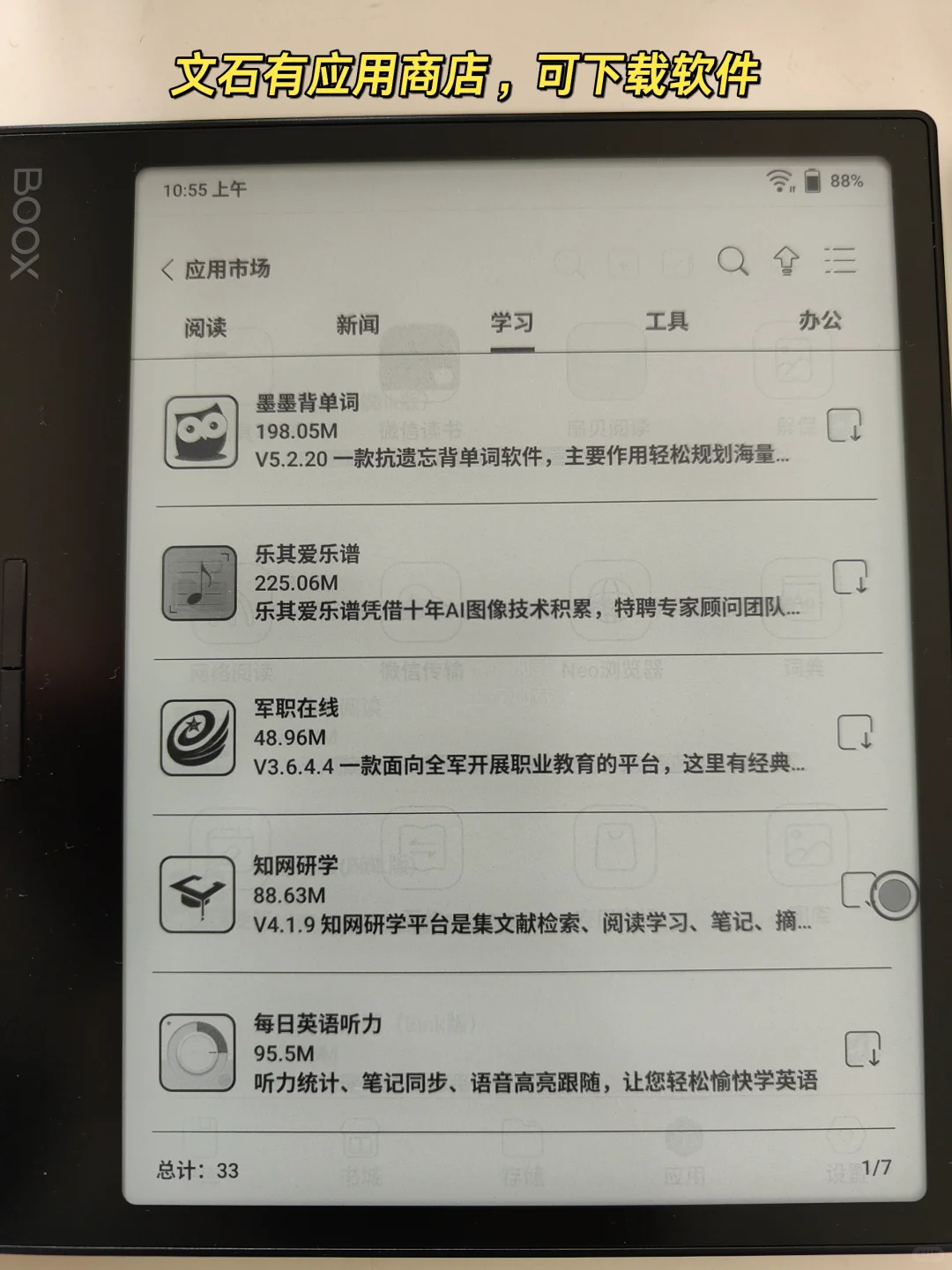 文石和掌阅系统体验