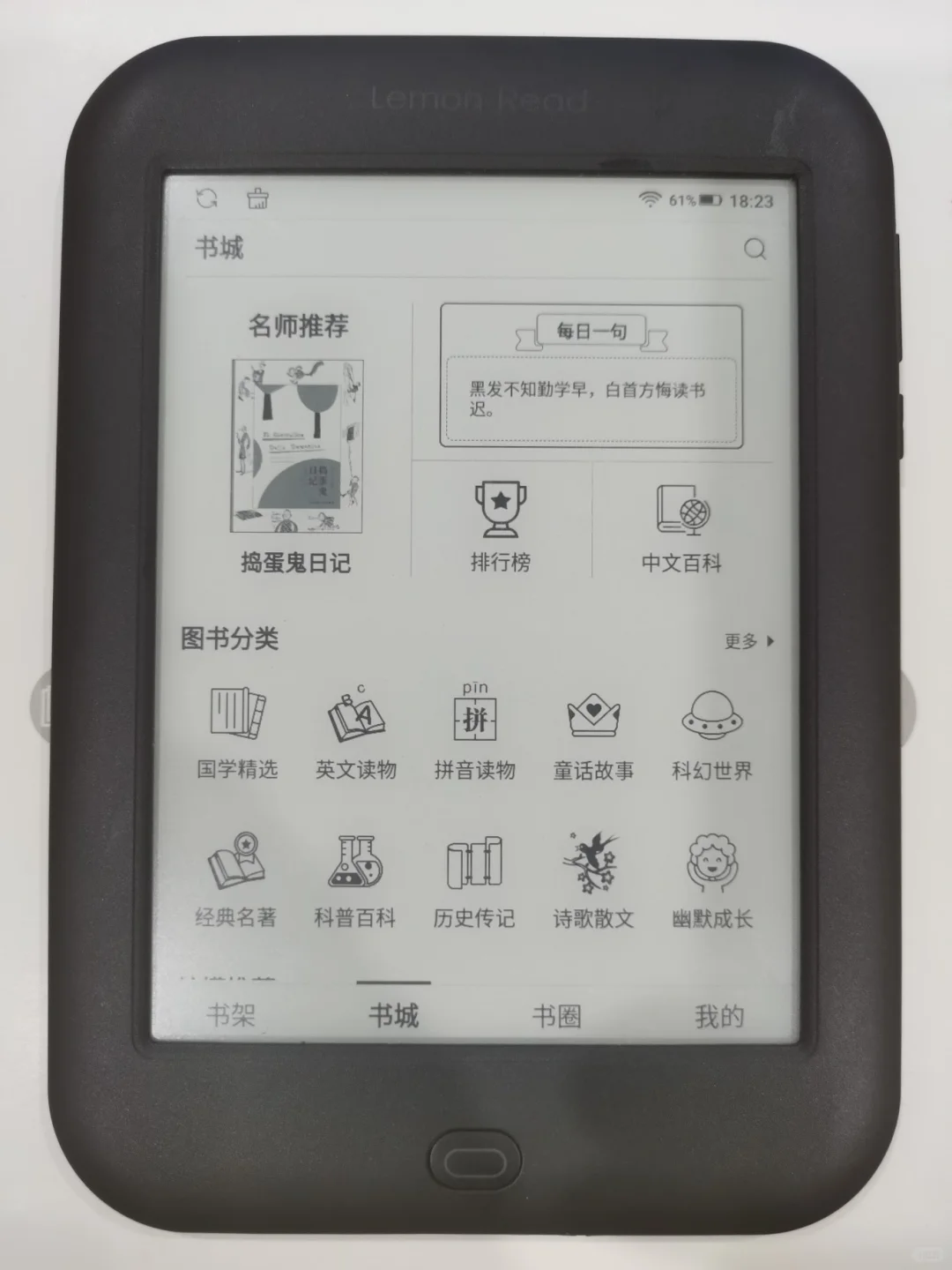如何正确的使用柠檬阅读器读一本书？