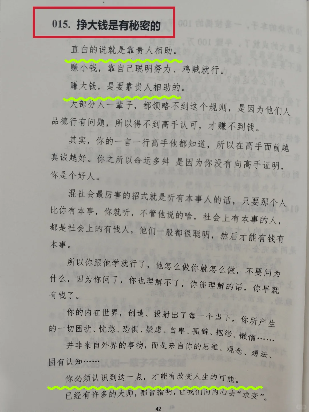 💥钱很重要！赚钱有大秘密吗？