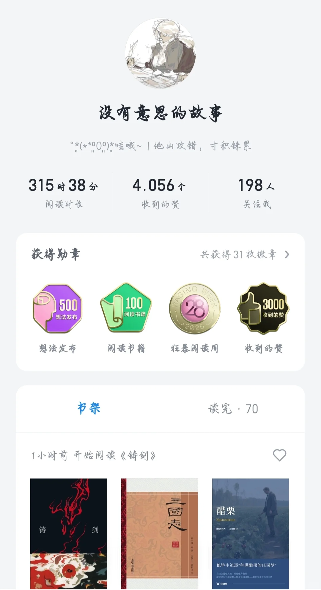 蹲蹲微信读书书友
