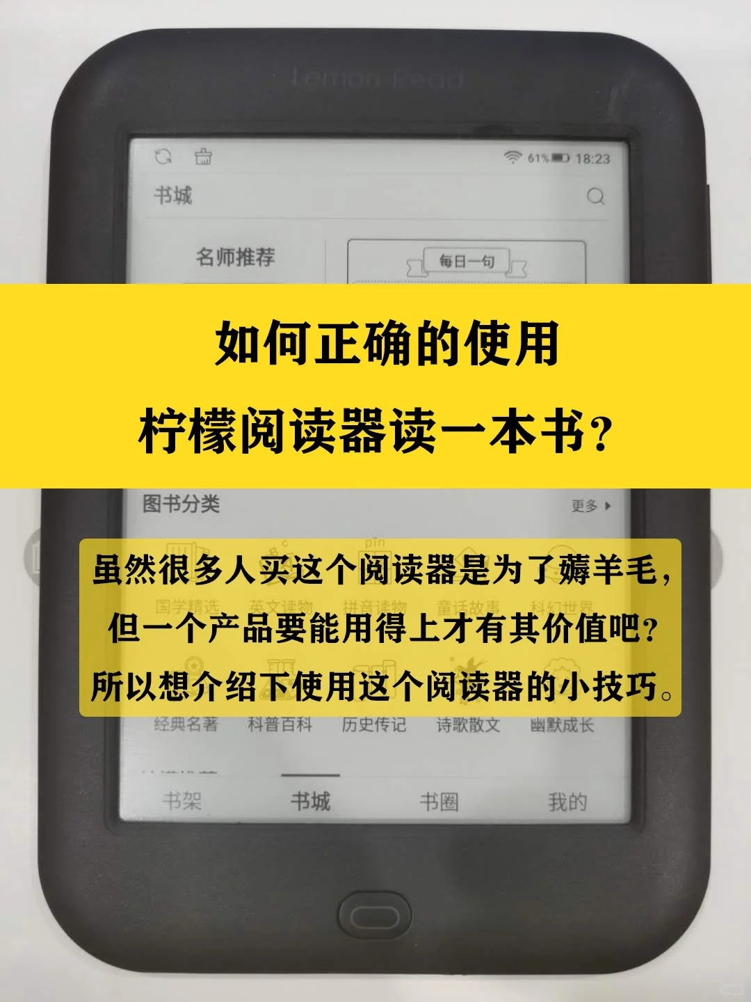 如何正确的使用柠檬阅读器读一本书？