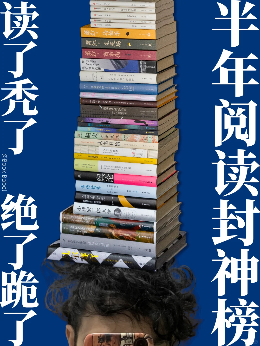 读点细糠吧！我要给这些书封神