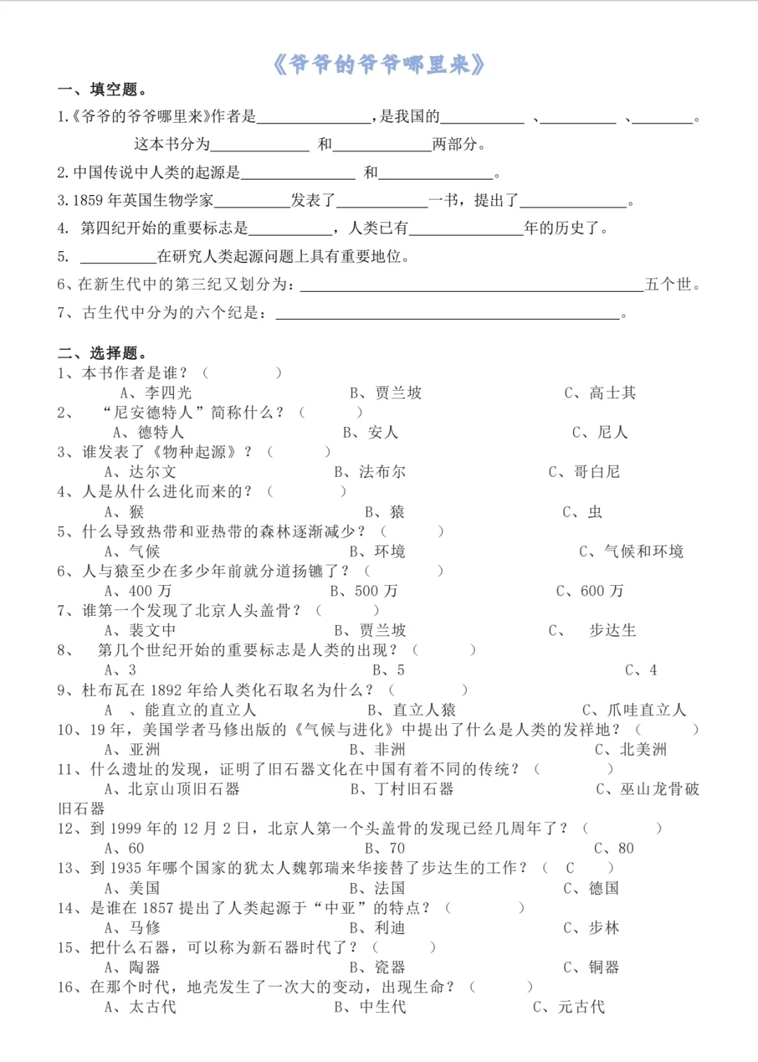 四下快乐读书吧题目+答案🔥