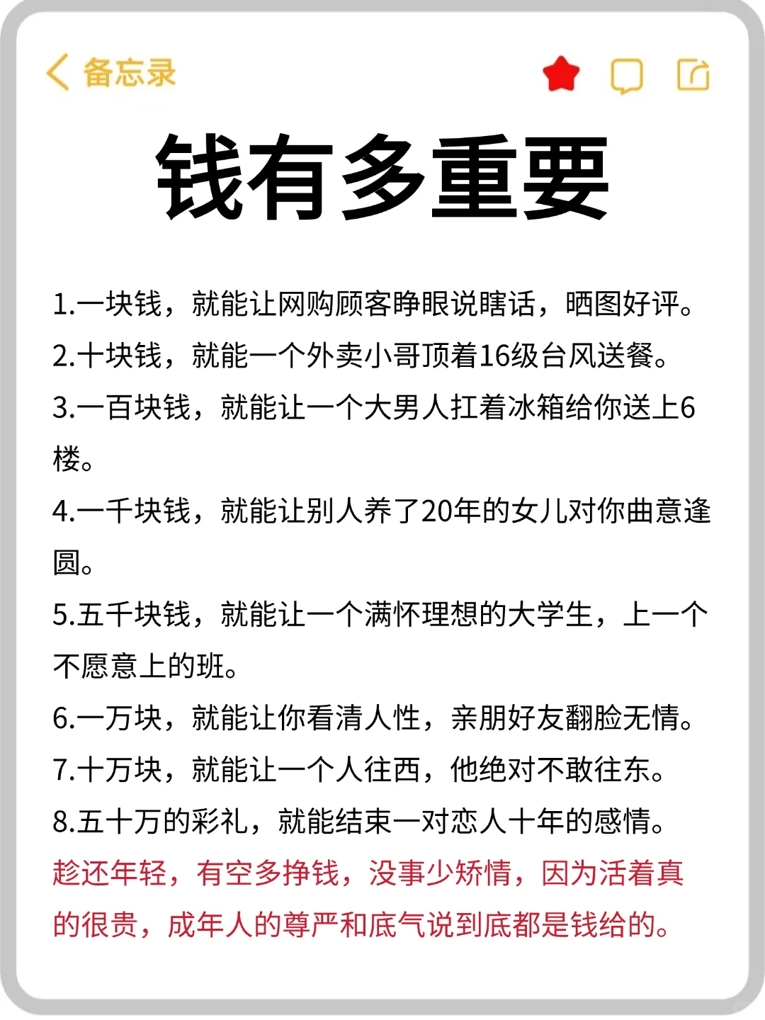 💥钱很重要！赚钱有大秘密吗？