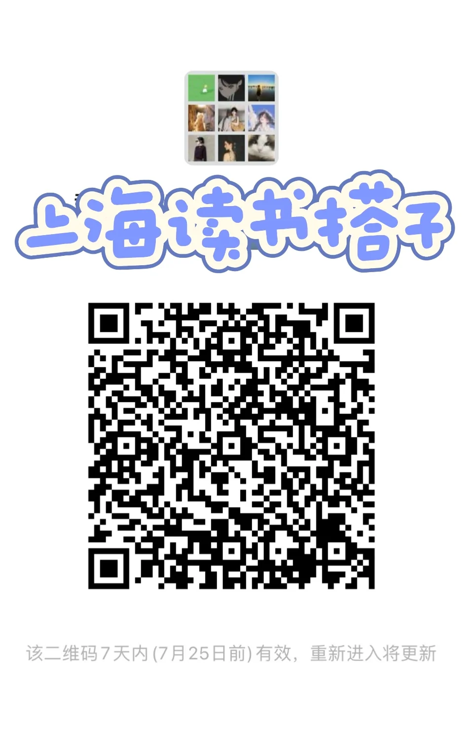 上海读书搭子！