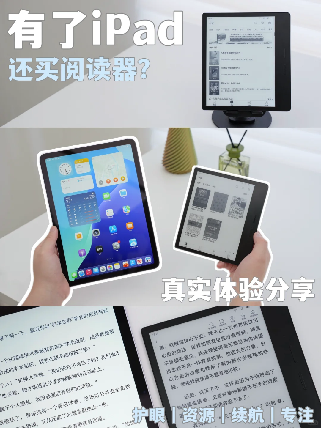 已经有了iPad，为啥我还是买了墨水屏阅读器？