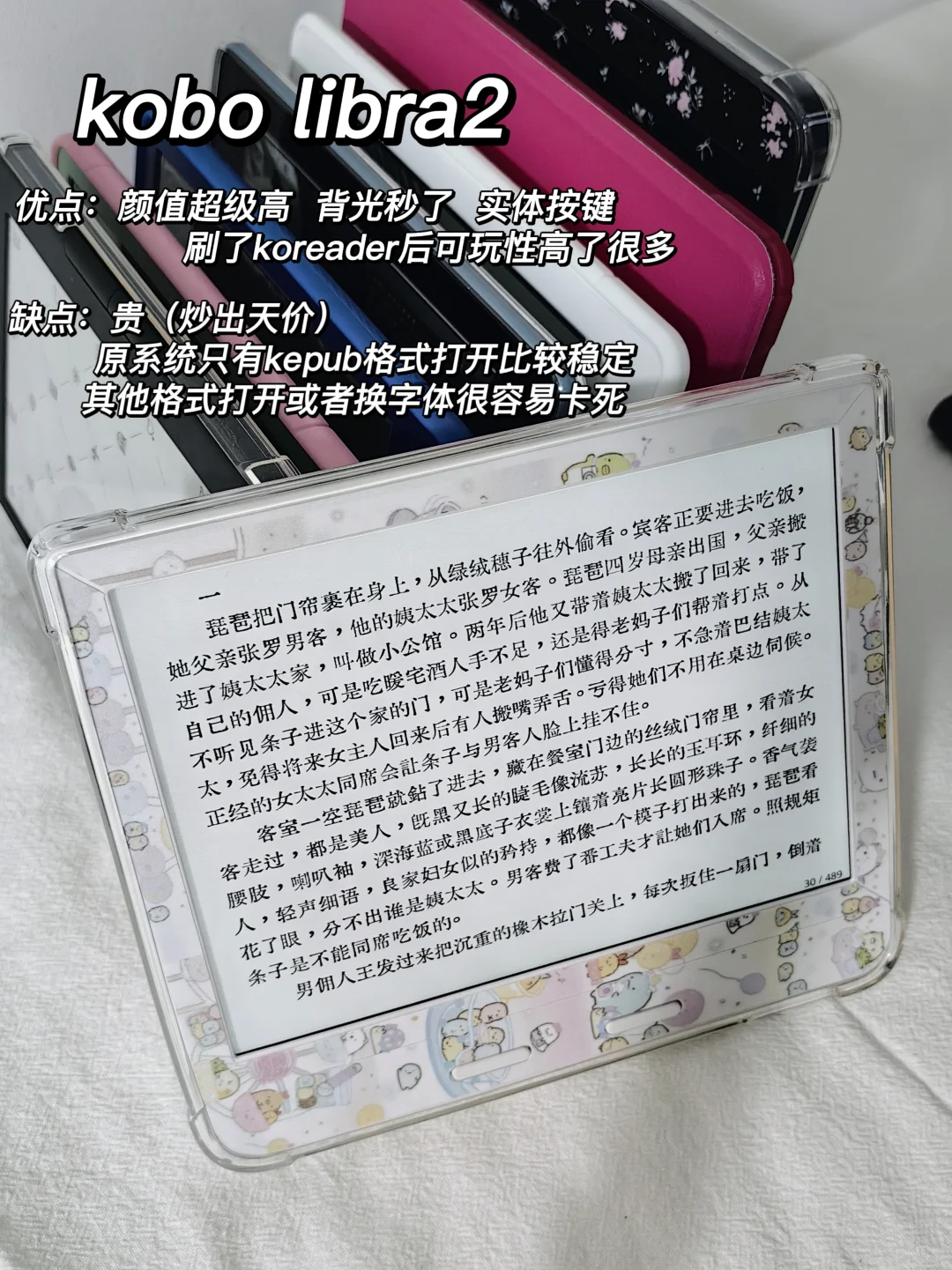 ⦁֊⦁꧞目前手边所有的墨水屏（稳定版？）