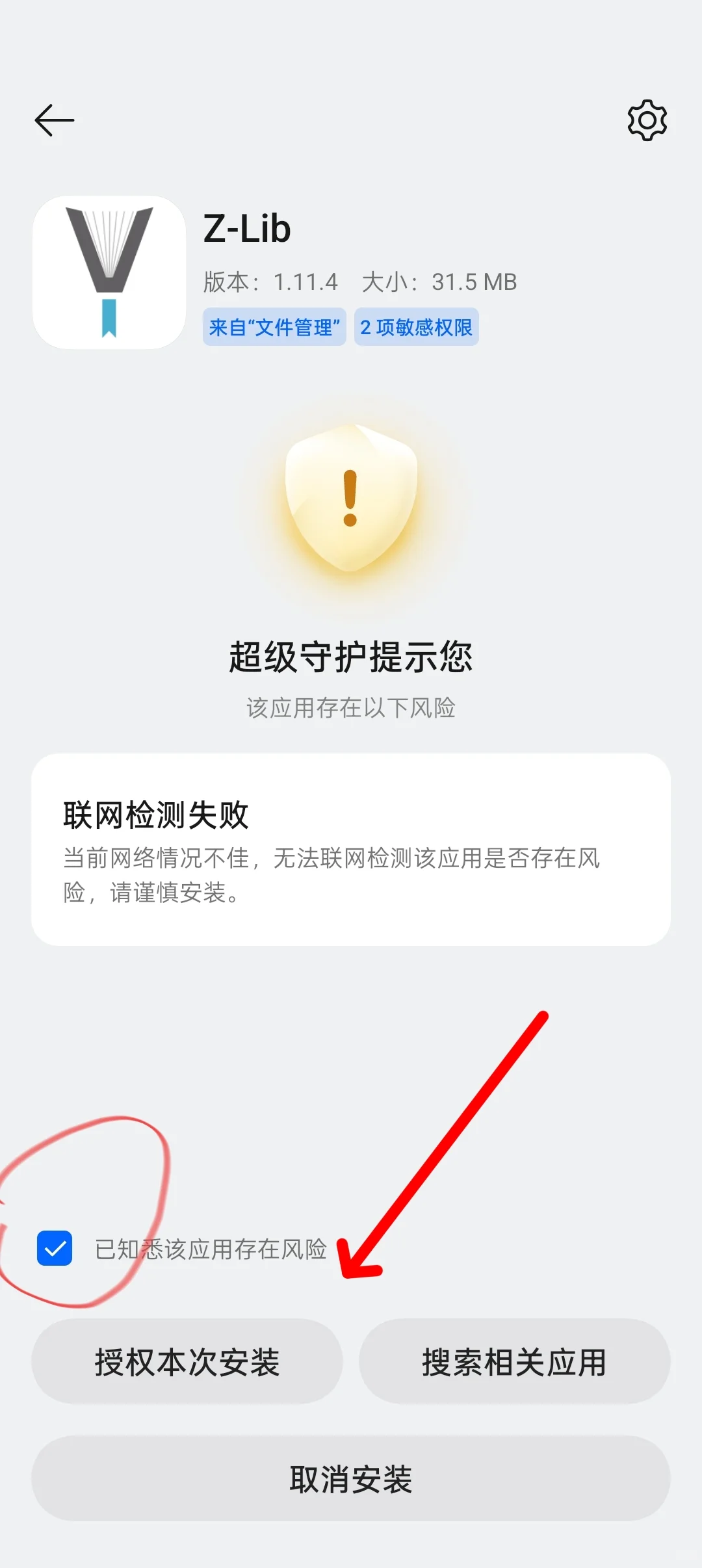 ColorOS提示“高危应用无法安装”