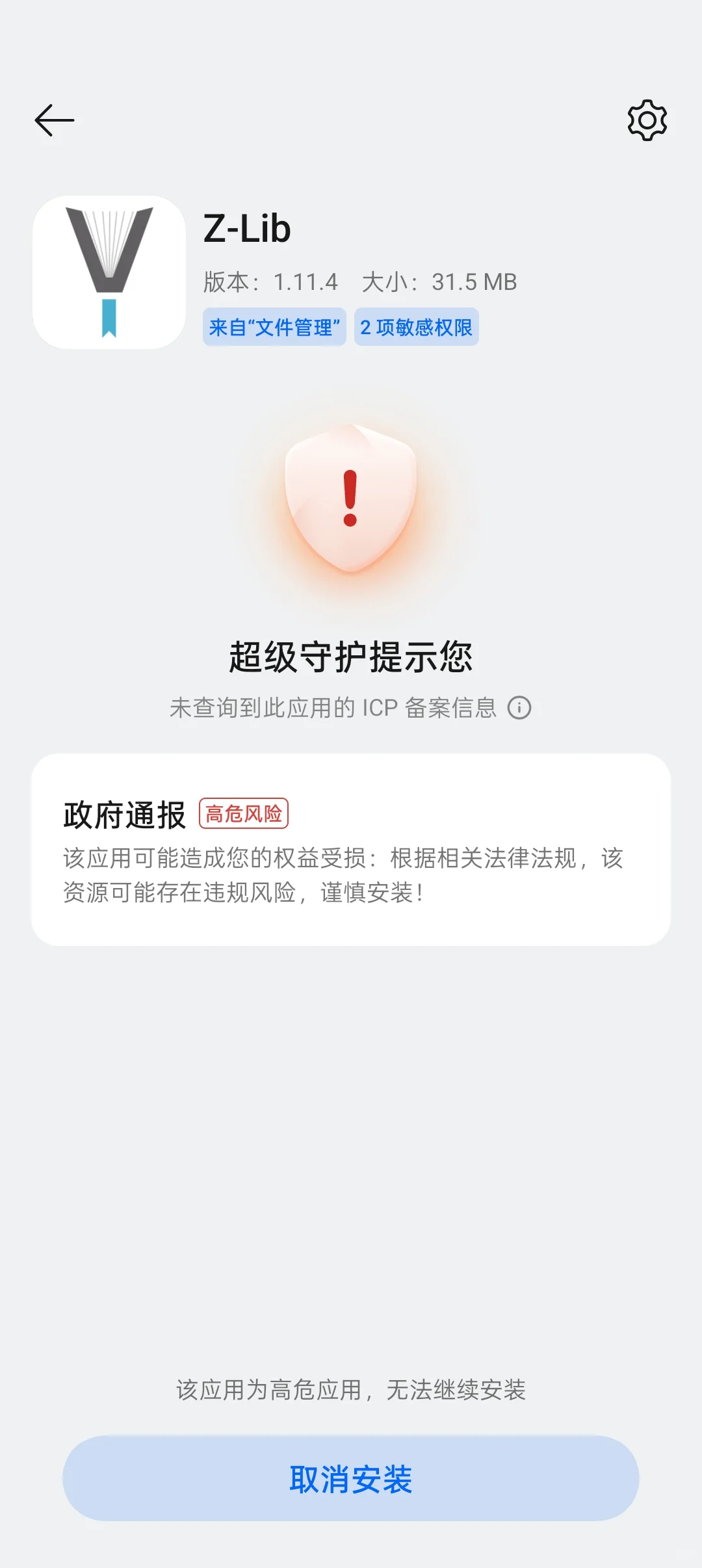 ColorOS提示“高危应用无法安装”