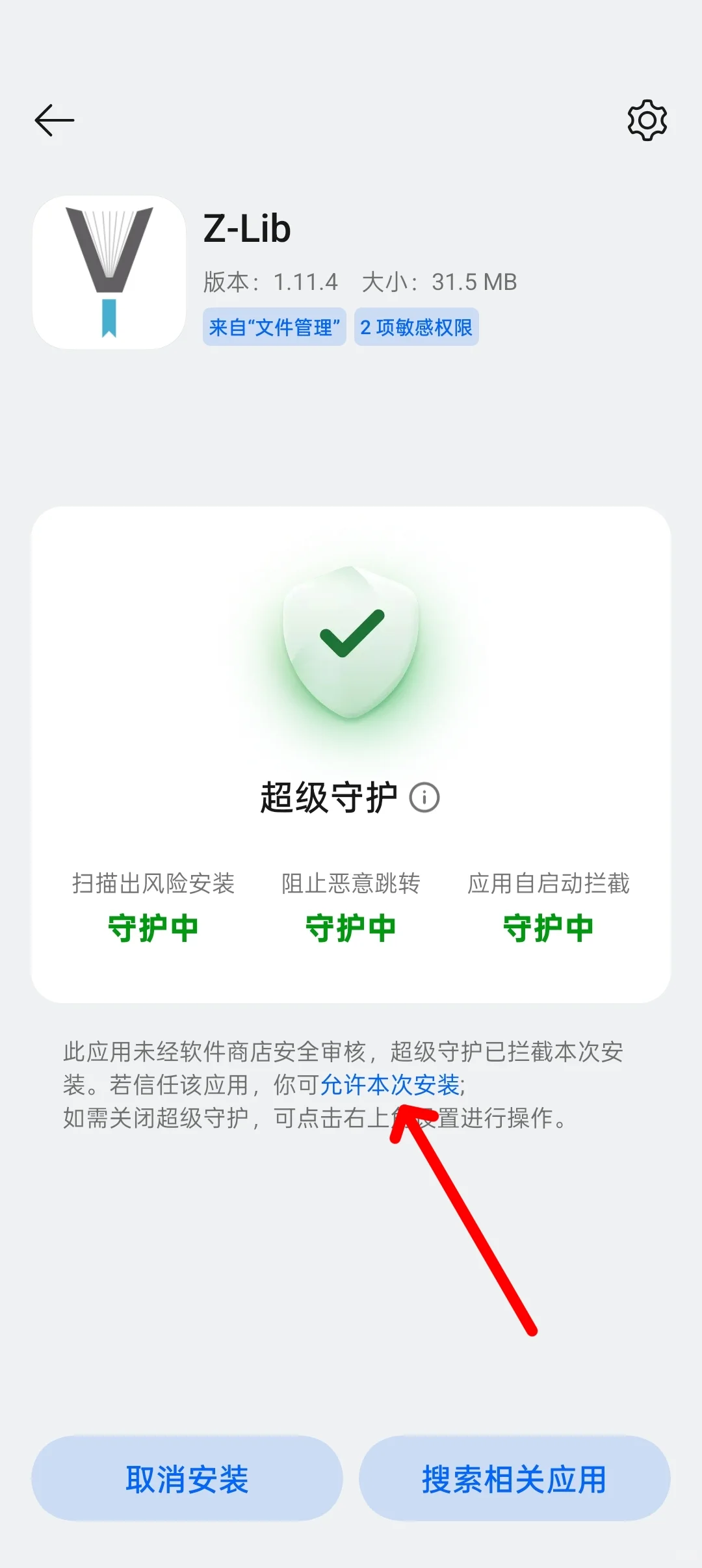 ColorOS提示“高危应用无法安装”