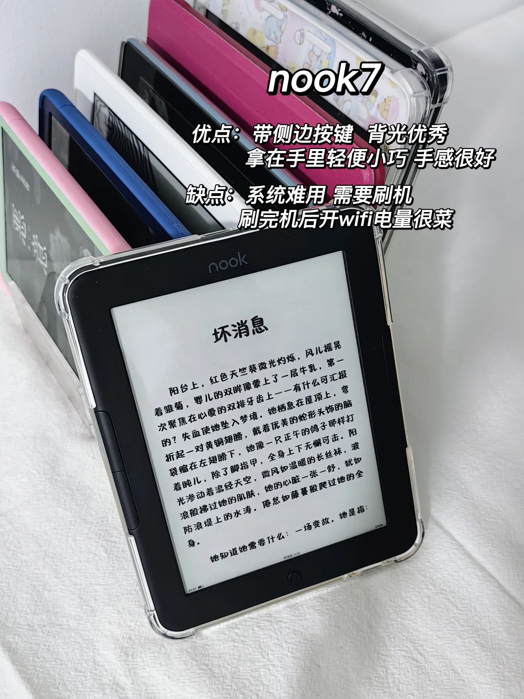 ⦁֊⦁꧞目前手边所有的墨水屏（稳定版？）