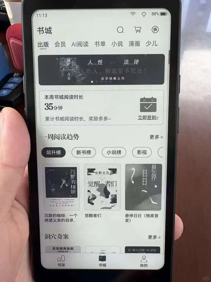 便携式电纸书阅读器还是推荐掌阅tango