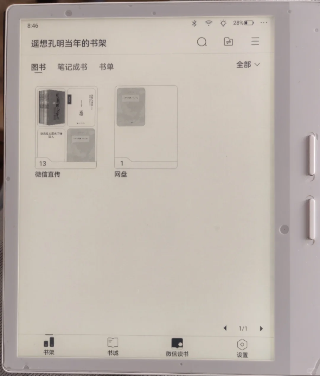 掌阅很好用的一款阅读器