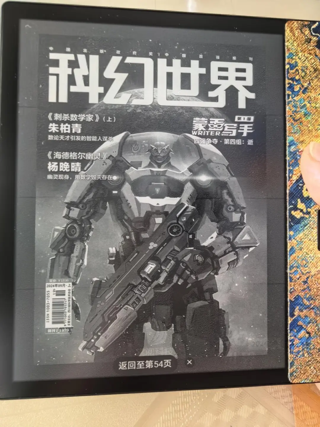 掌阅iReader O4T 2025体验