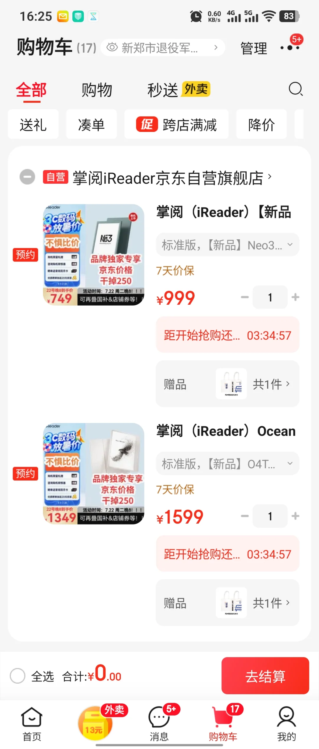 领券的掌阅iReader已拥有，已祛魅