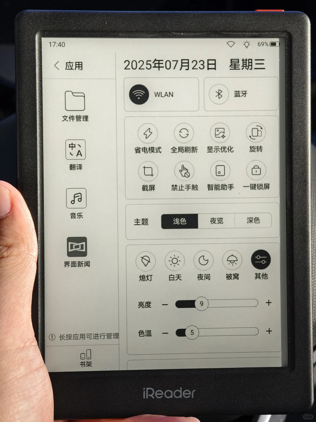 掌阅Neo3初体验