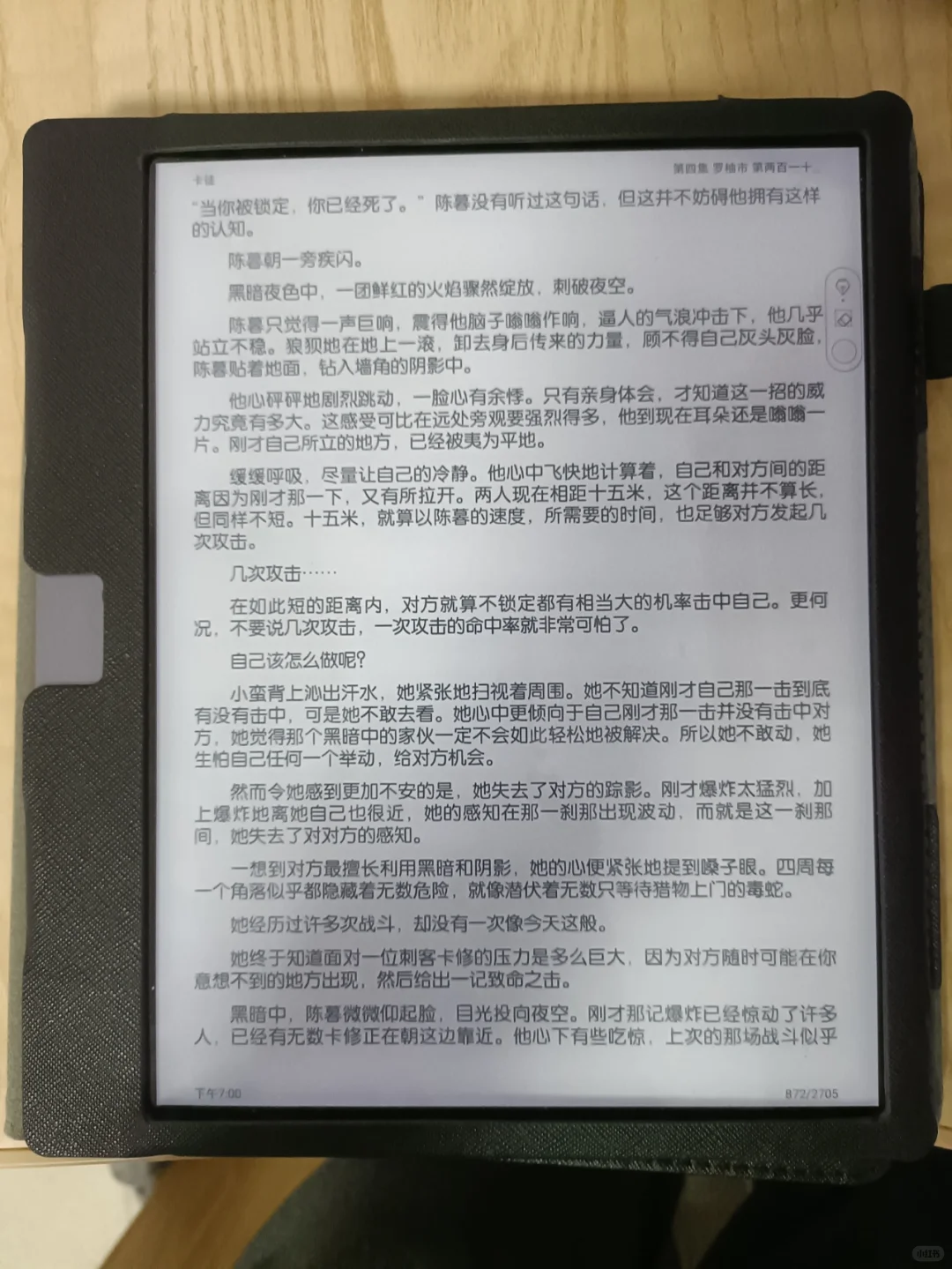 掌阅阅读打卡第十一天