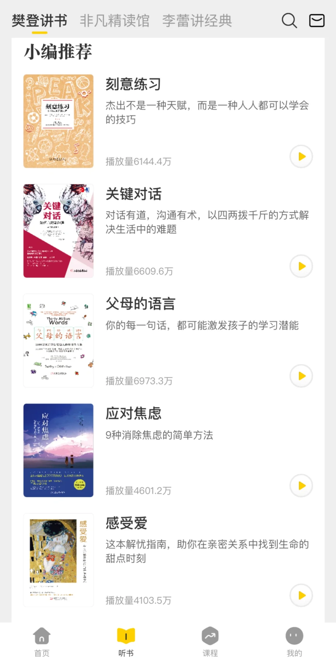 📖挖到宝了！帆书APP，读书人的宝藏神器