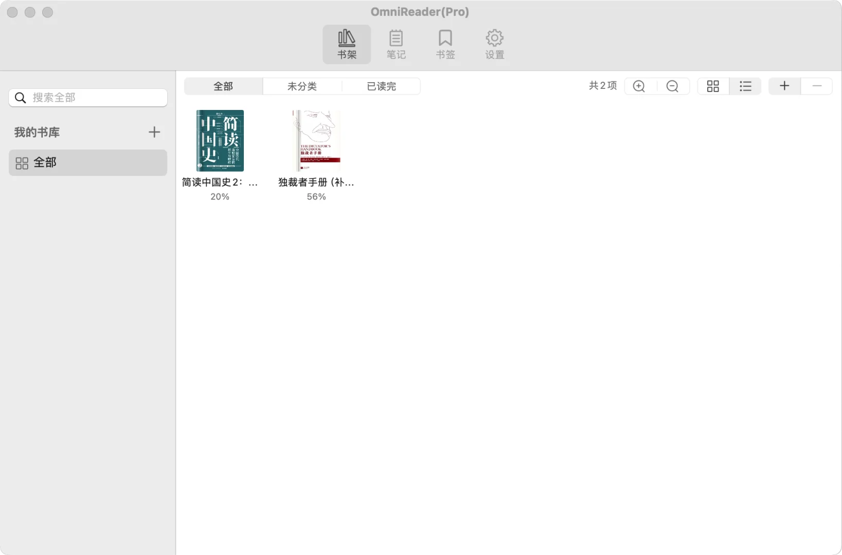 从“文盲”变“书虫”，阅读神器 OmniReader Pro