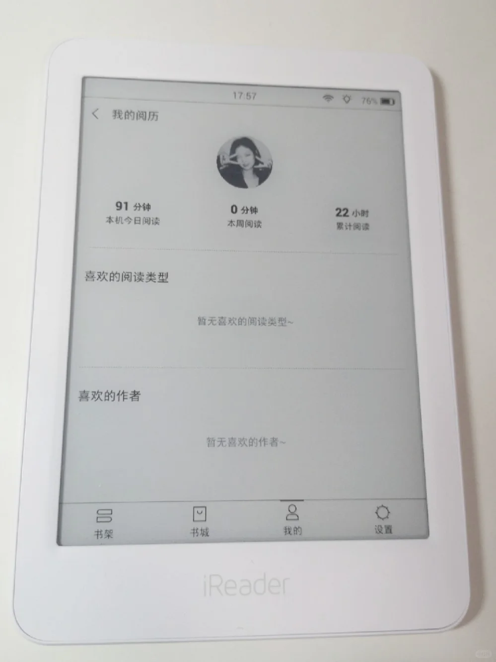 平价好物分享～ 值得拥有的ireader青春版
