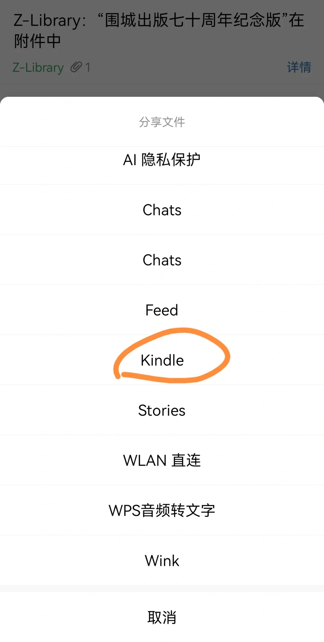 华为/安卓手机zlib到kindle的传书方法