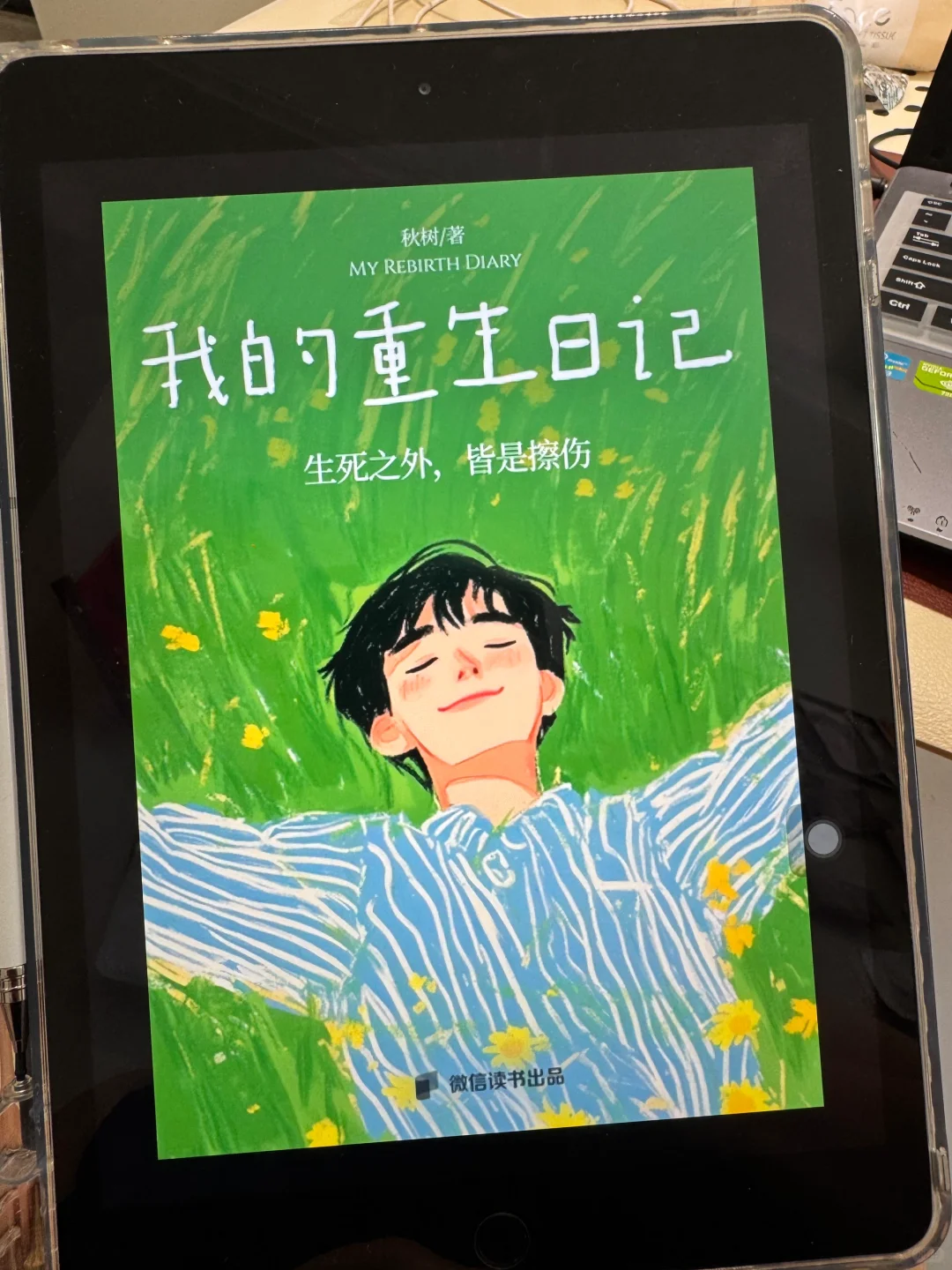 喜大普奔！我终于踏入电子书自由的快乐星球