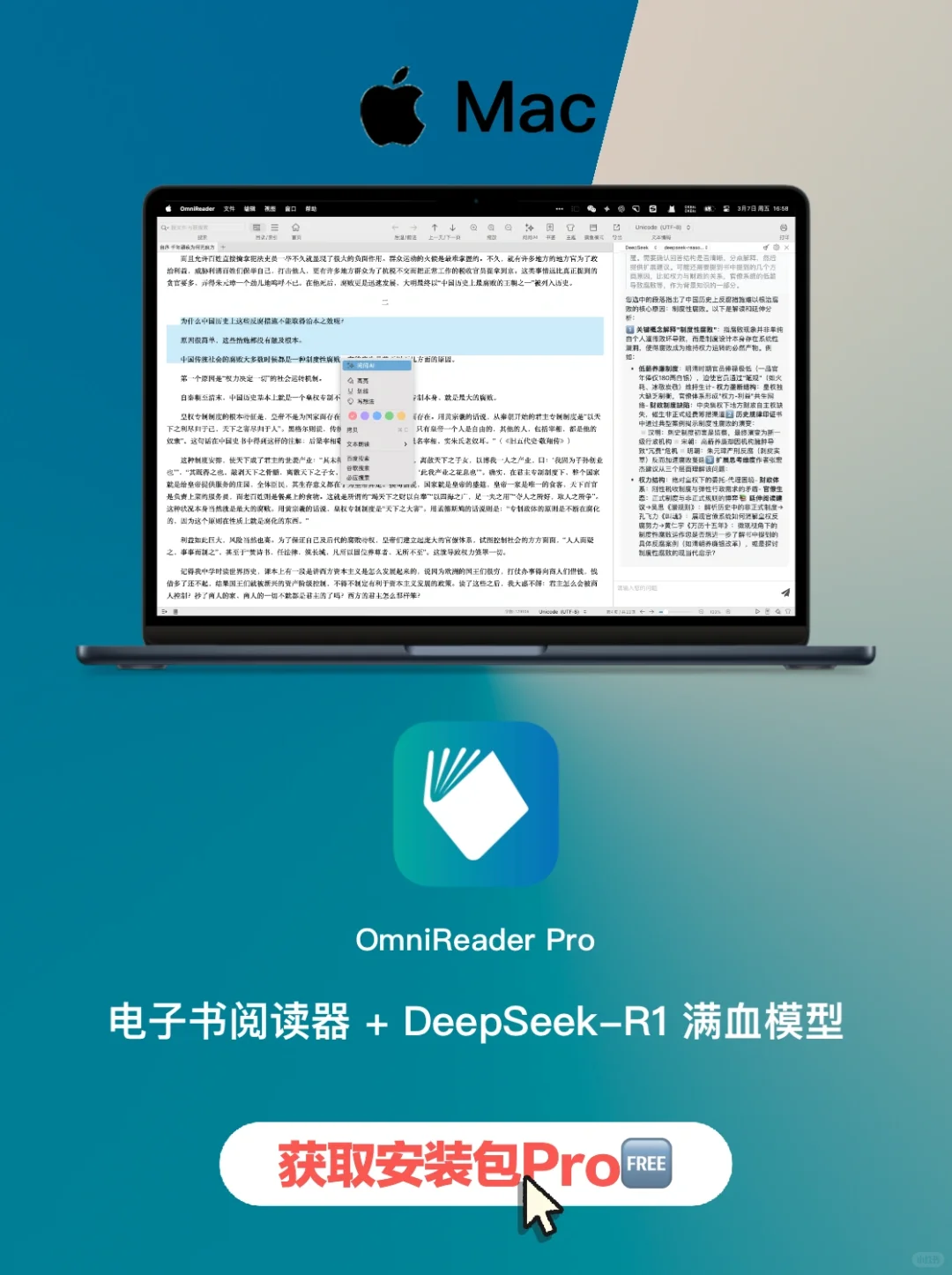 从“文盲”变“书虫”，阅读神器 OmniReader Pro