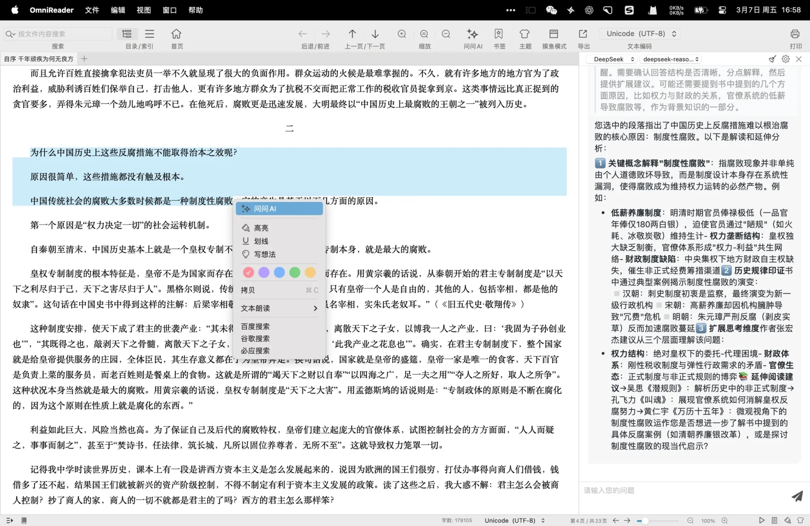 从“文盲”变“书虫”，阅读神器 OmniReader Pro