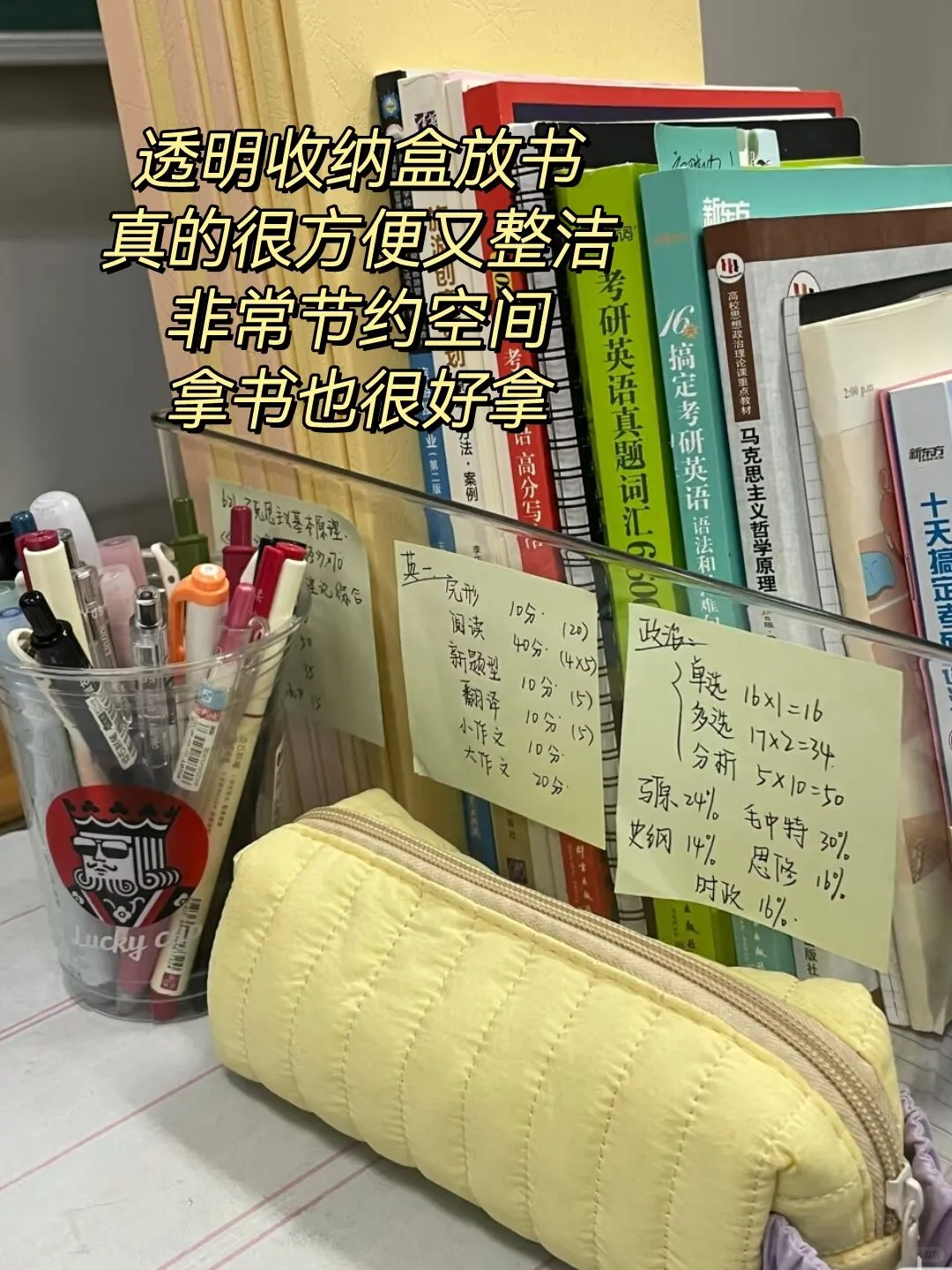26考研党自用好物分享10.0，继续坚持～
