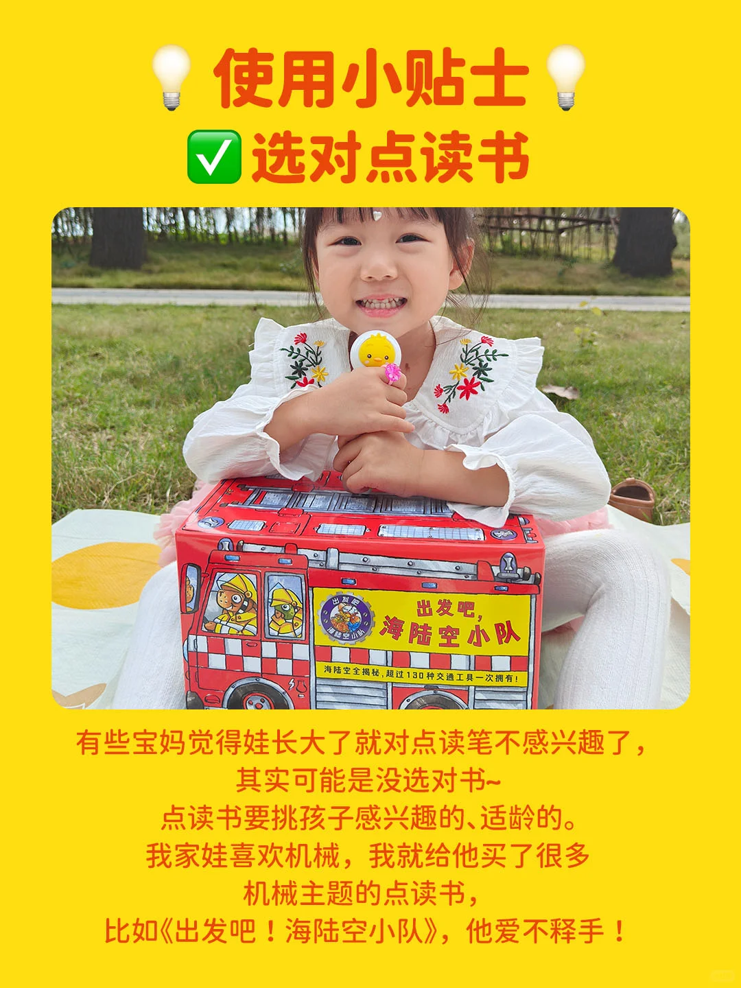点读笔3岁就得退役？快来看看你用对了吗？