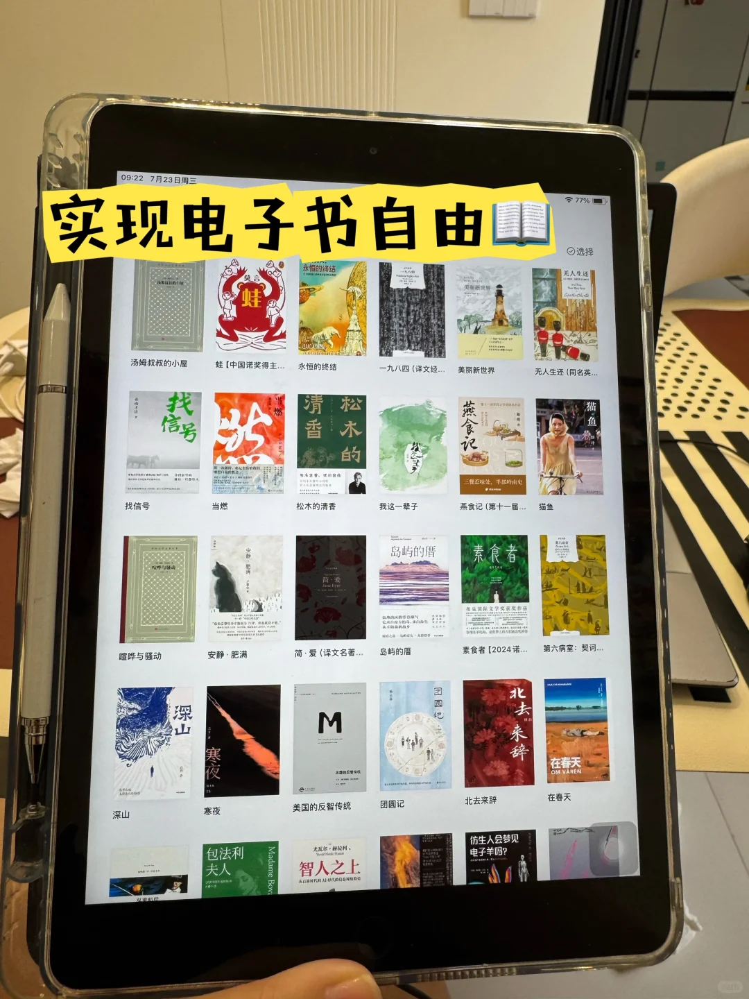 喜大普奔！我终于踏入电子书自由的快乐星球