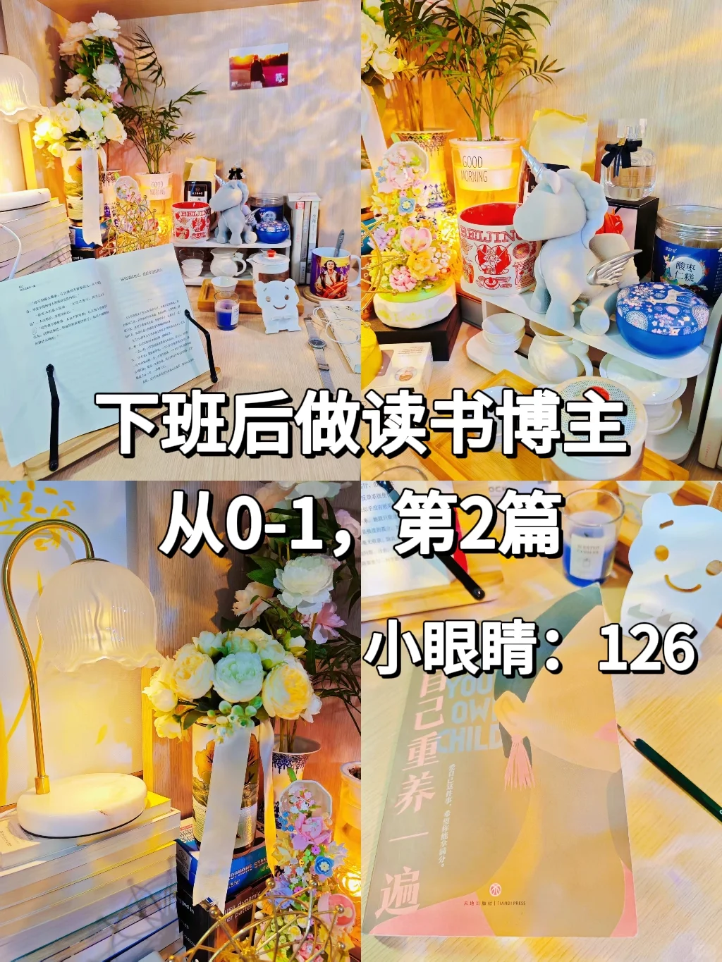 🍁读书博主第2天 I 小眼睛126