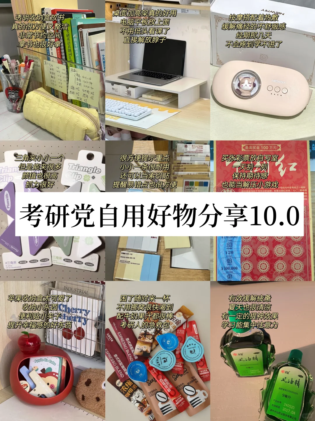26考研党自用好物分享10.0，继续坚持～