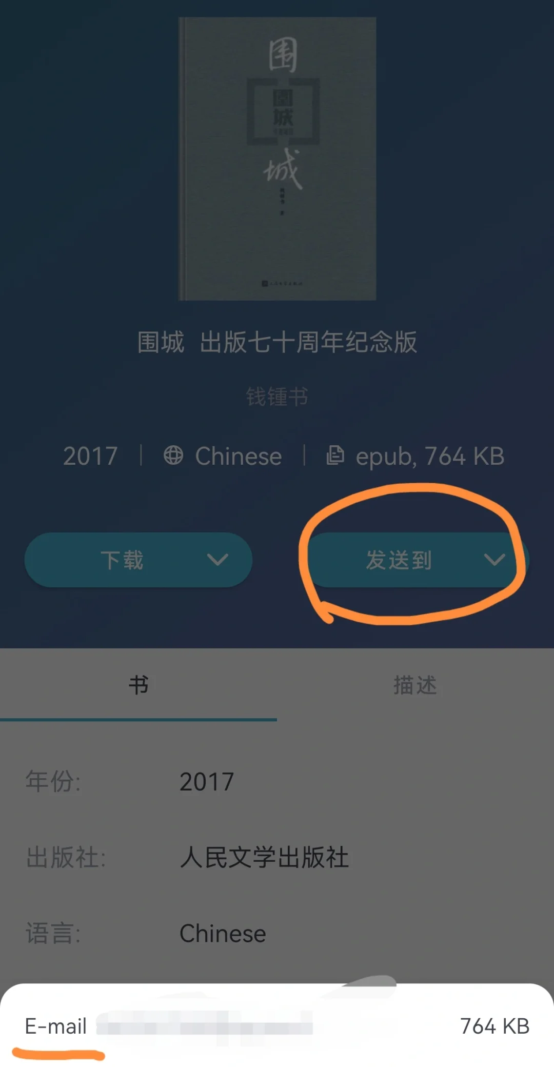 华为/安卓手机zlib到kindle的传书方法