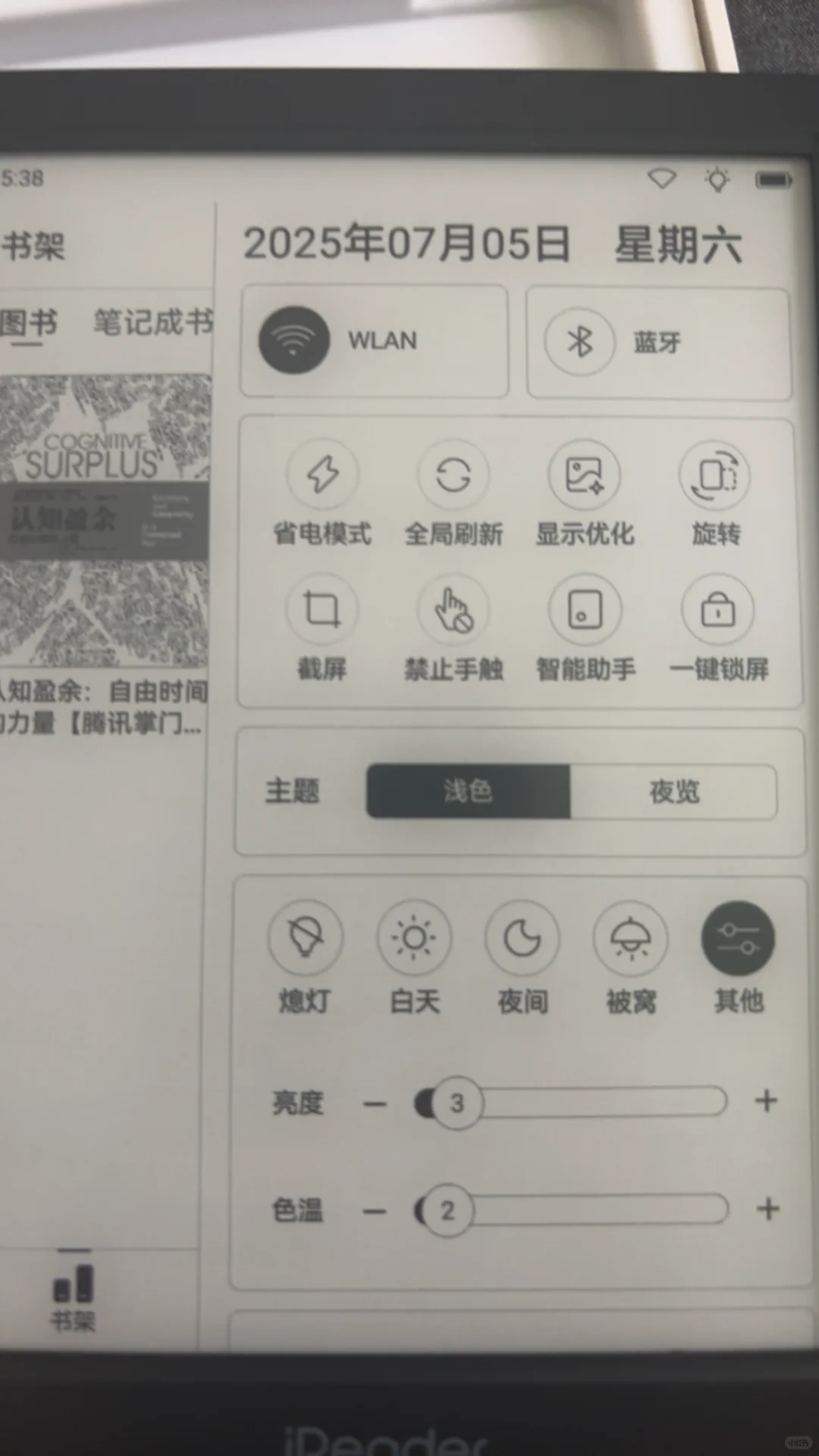 掌阅neo3到手使用感受分享💡