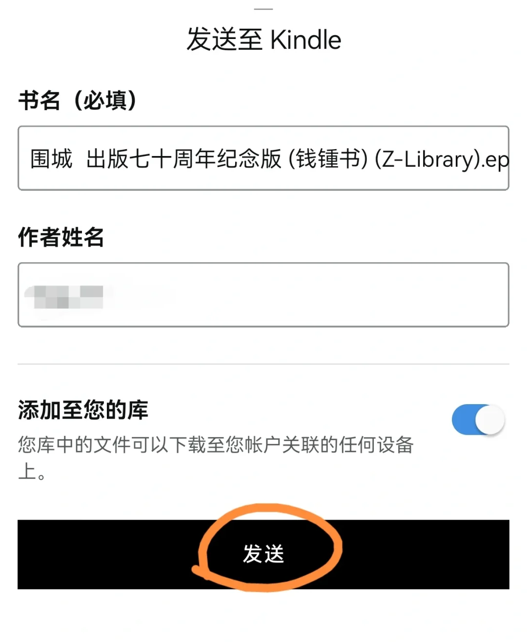 华为/安卓手机zlib到kindle的传书方法