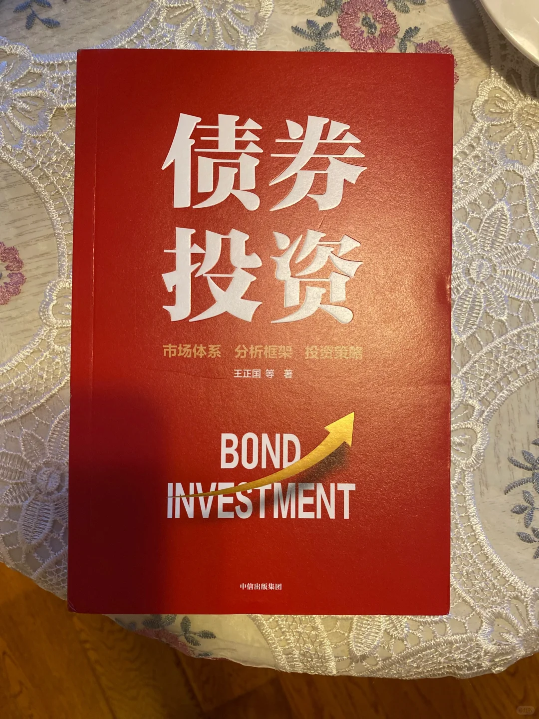 干个债券投资的养生壶🍺